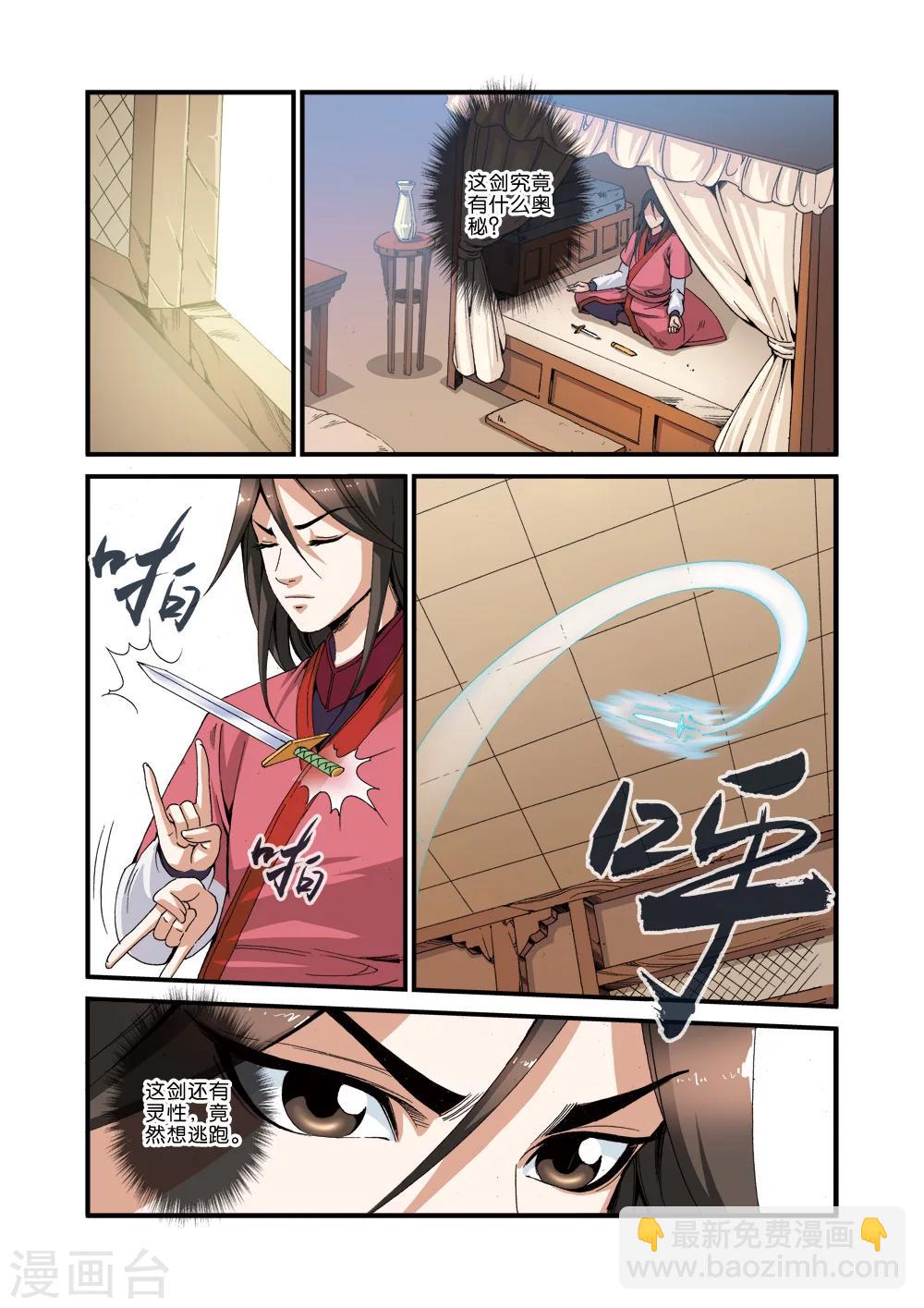 第34话 藤家城-第44话