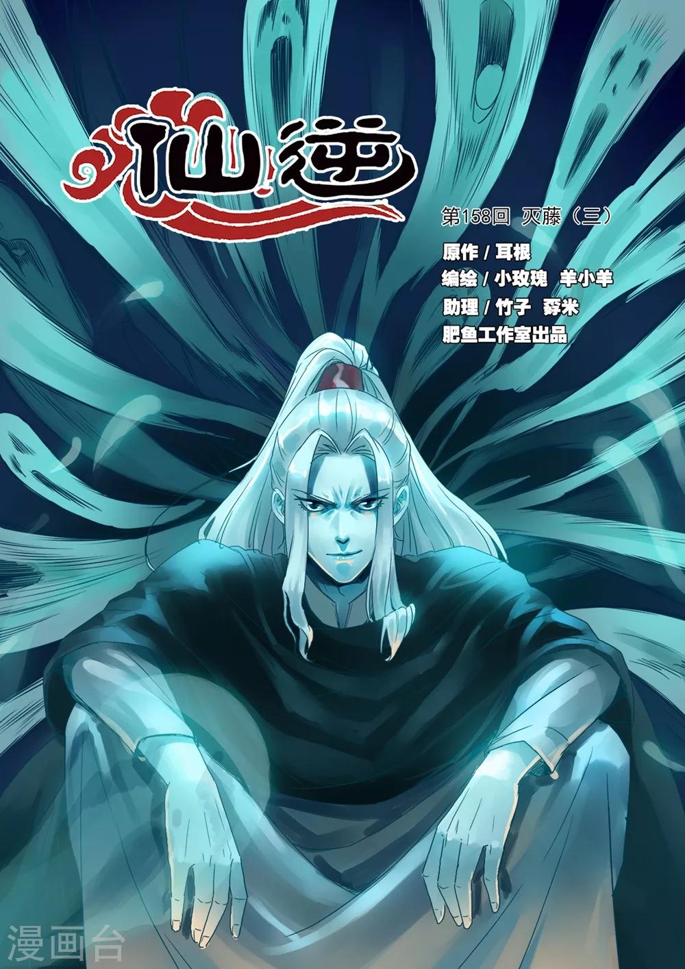 第158话1 灭藤3-第348话