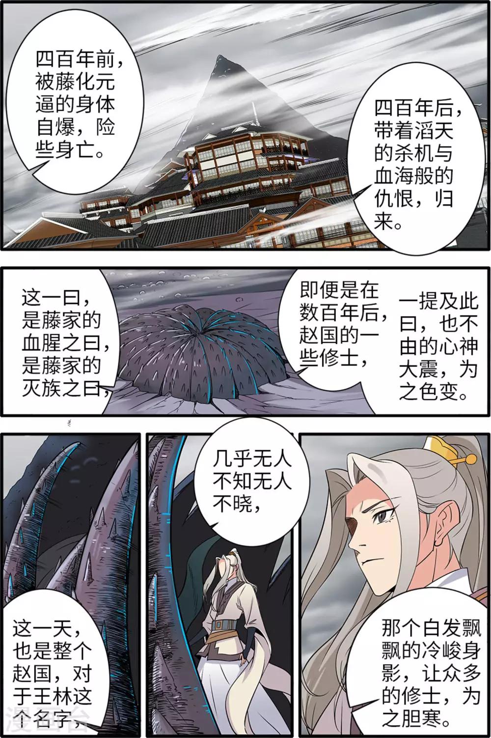 第159话2 灭藤4-第352话