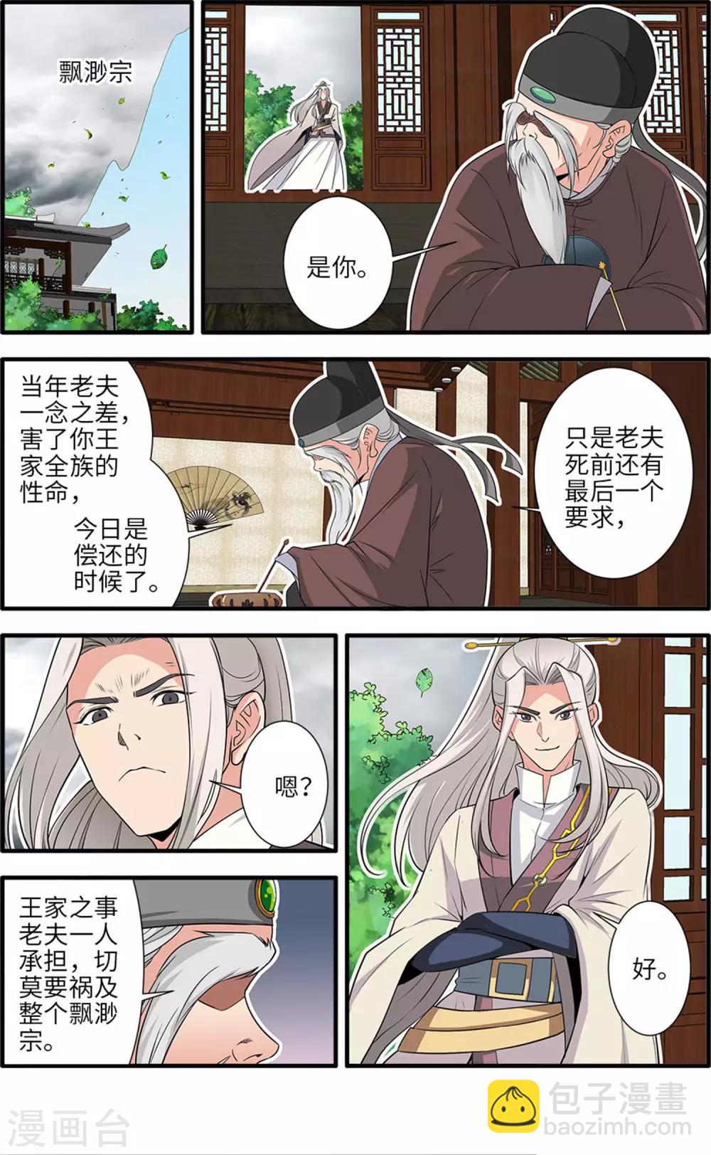 第159话2 灭藤4-第352话