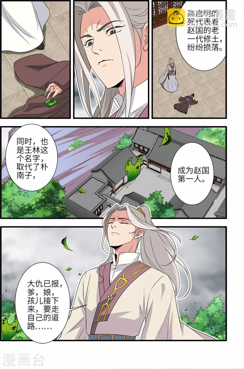 第159话2 灭藤4-第352话