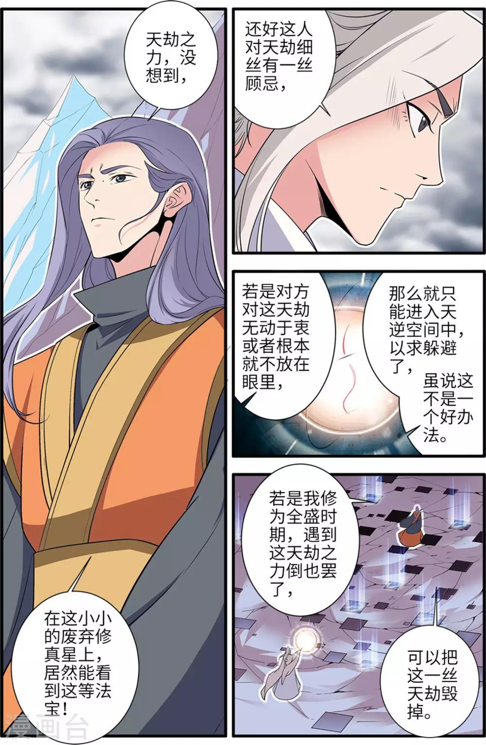 仙逆 - 第160話1 納多 - 2