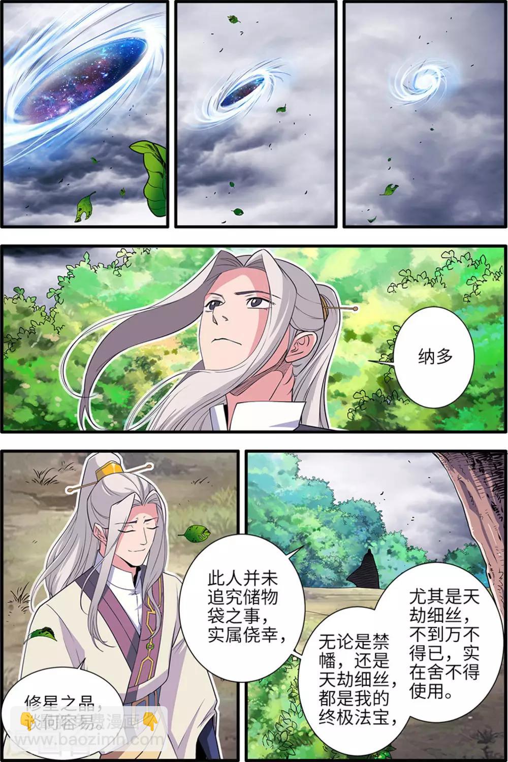 仙逆 - 第160話3 納多 - 2