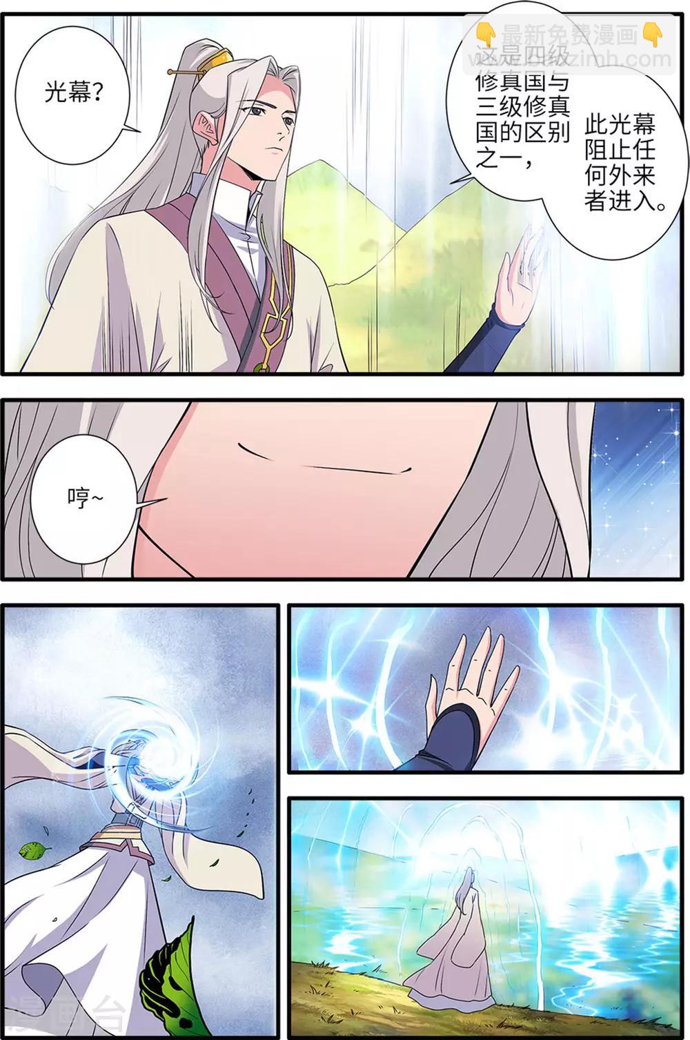 仙逆 - 第160話3 納多 - 1