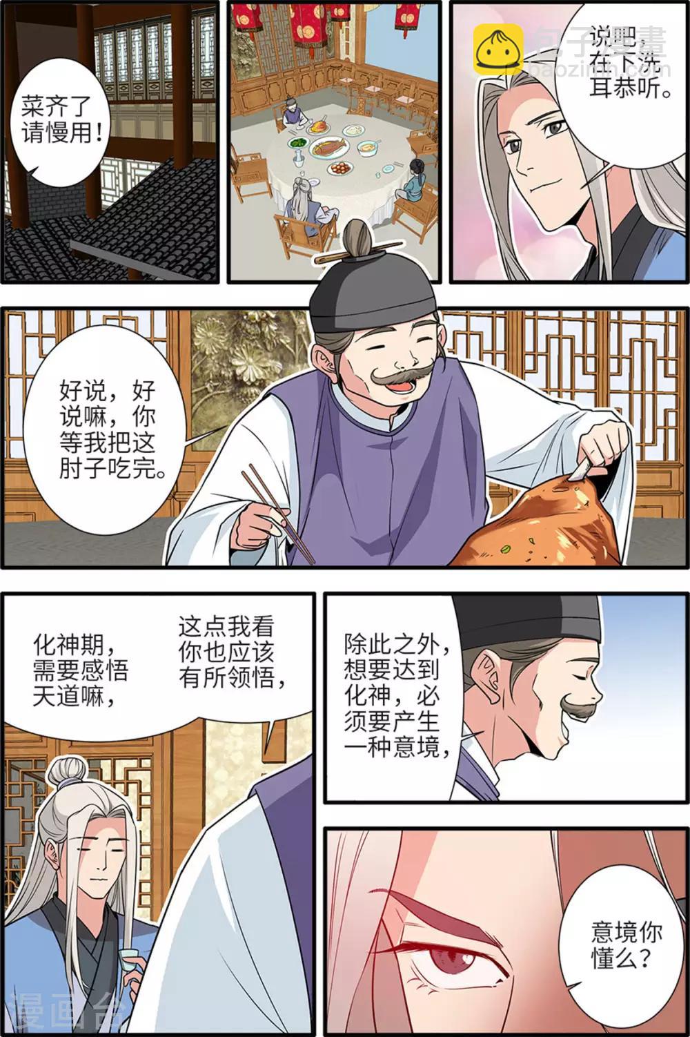 第161话2 化凡-第358话