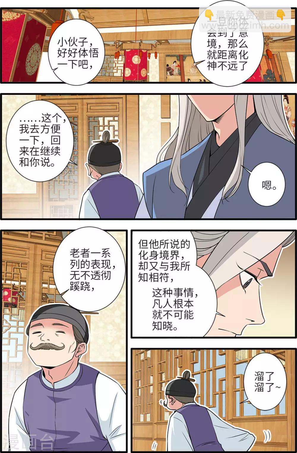 第161话2 化凡-第358话