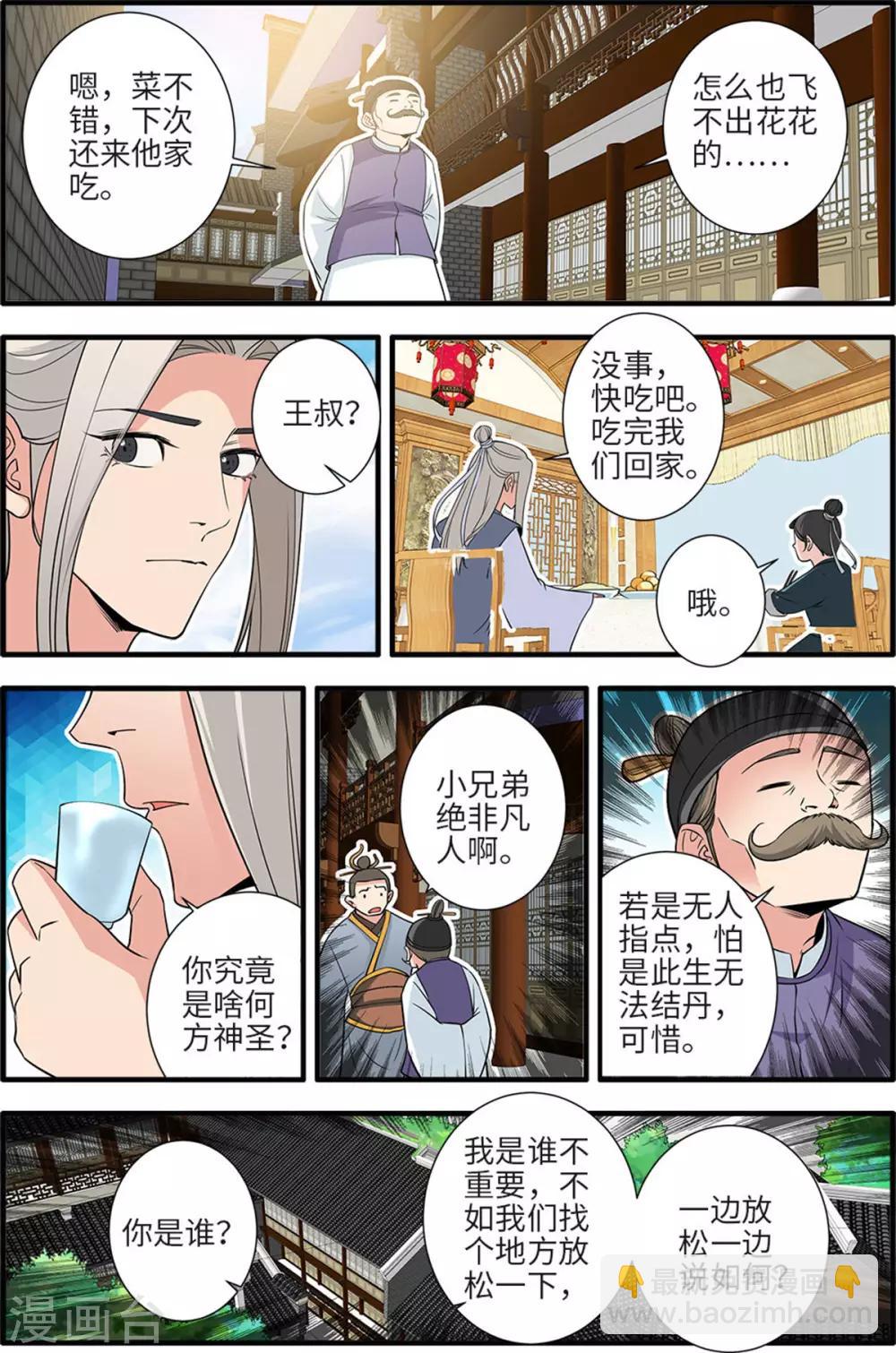 第161话2 化凡-第358话