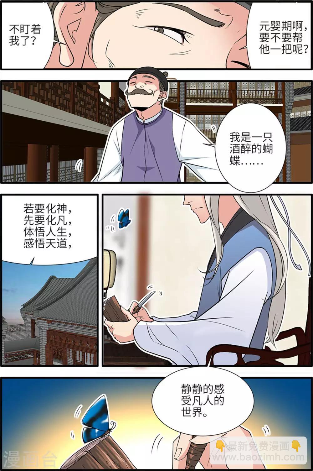 仙逆 - 第161話2 化凡 - 2