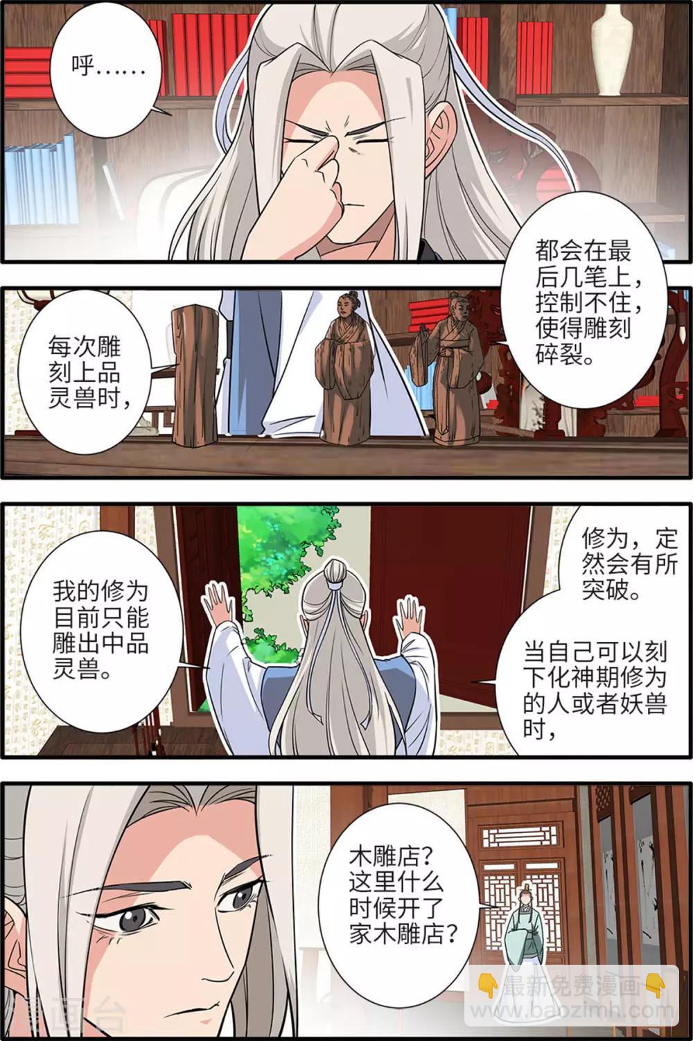 仙逆 - 第161話2 化凡 - 1