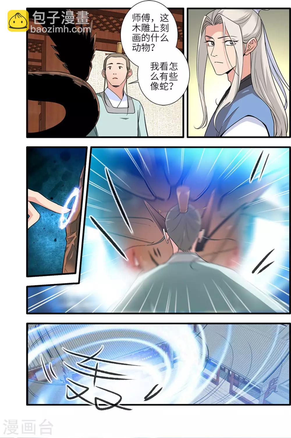 第161话2 化凡-第358话