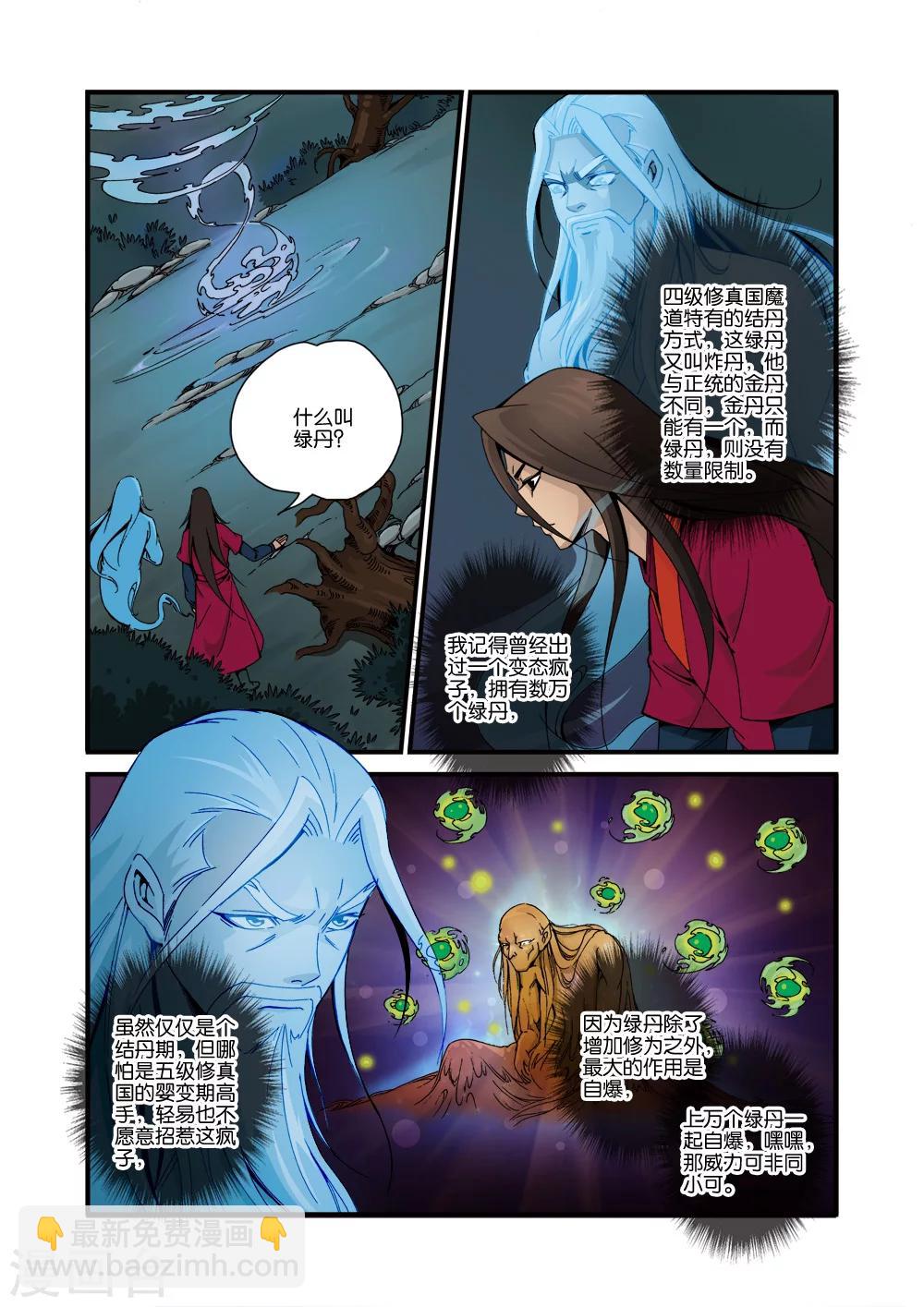 第36话 擒获-第46话