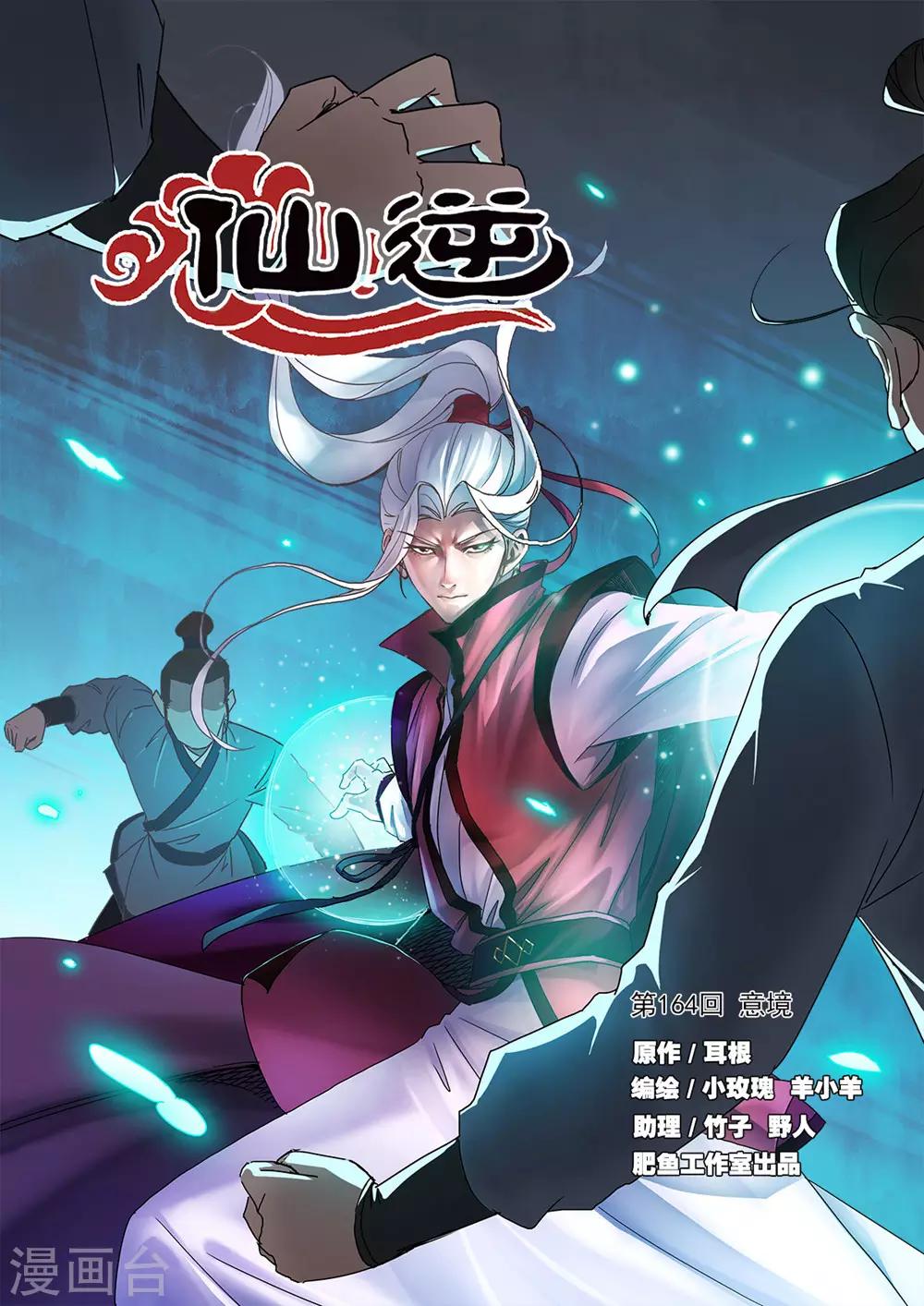 第164话1 意境-第366话