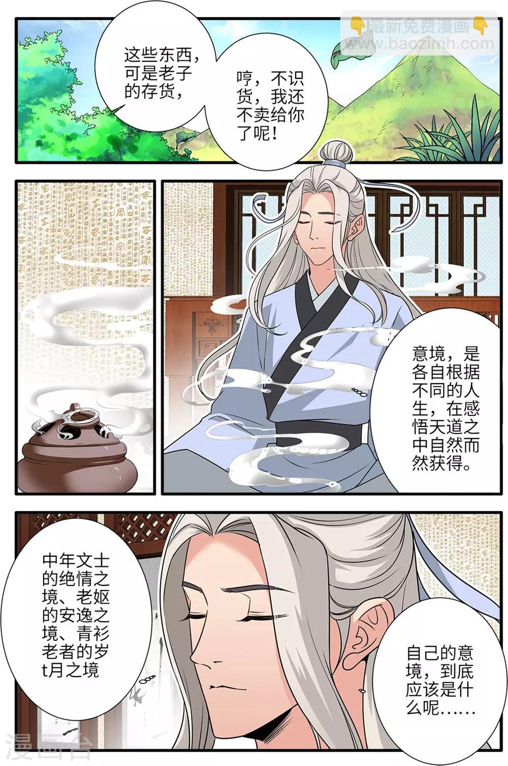 第164话3 意境-第368话