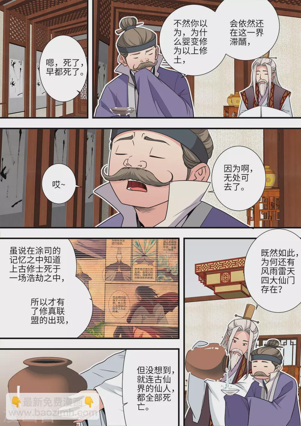 第166话1 仙门-第372话