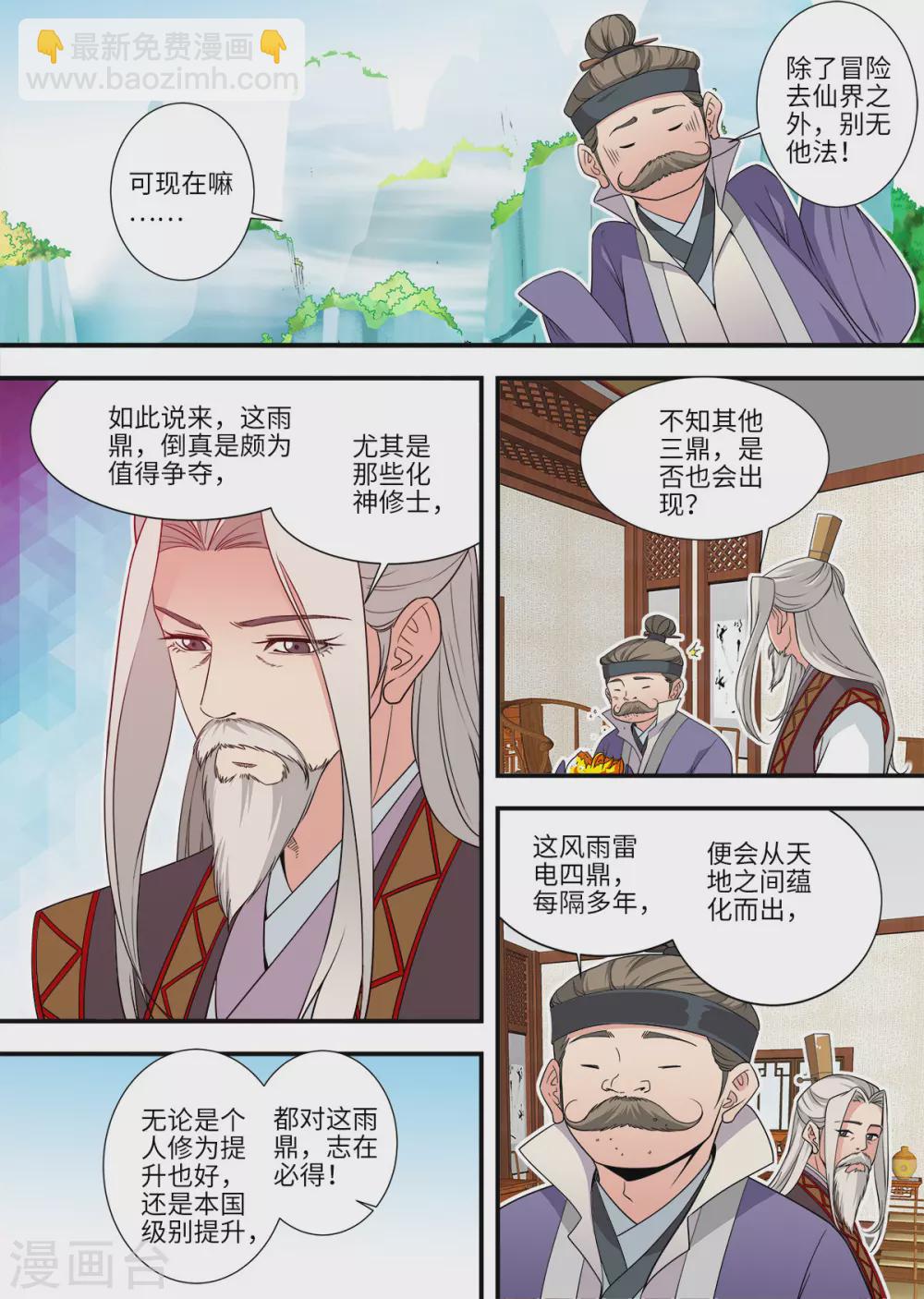 第166话1 仙门-第372话