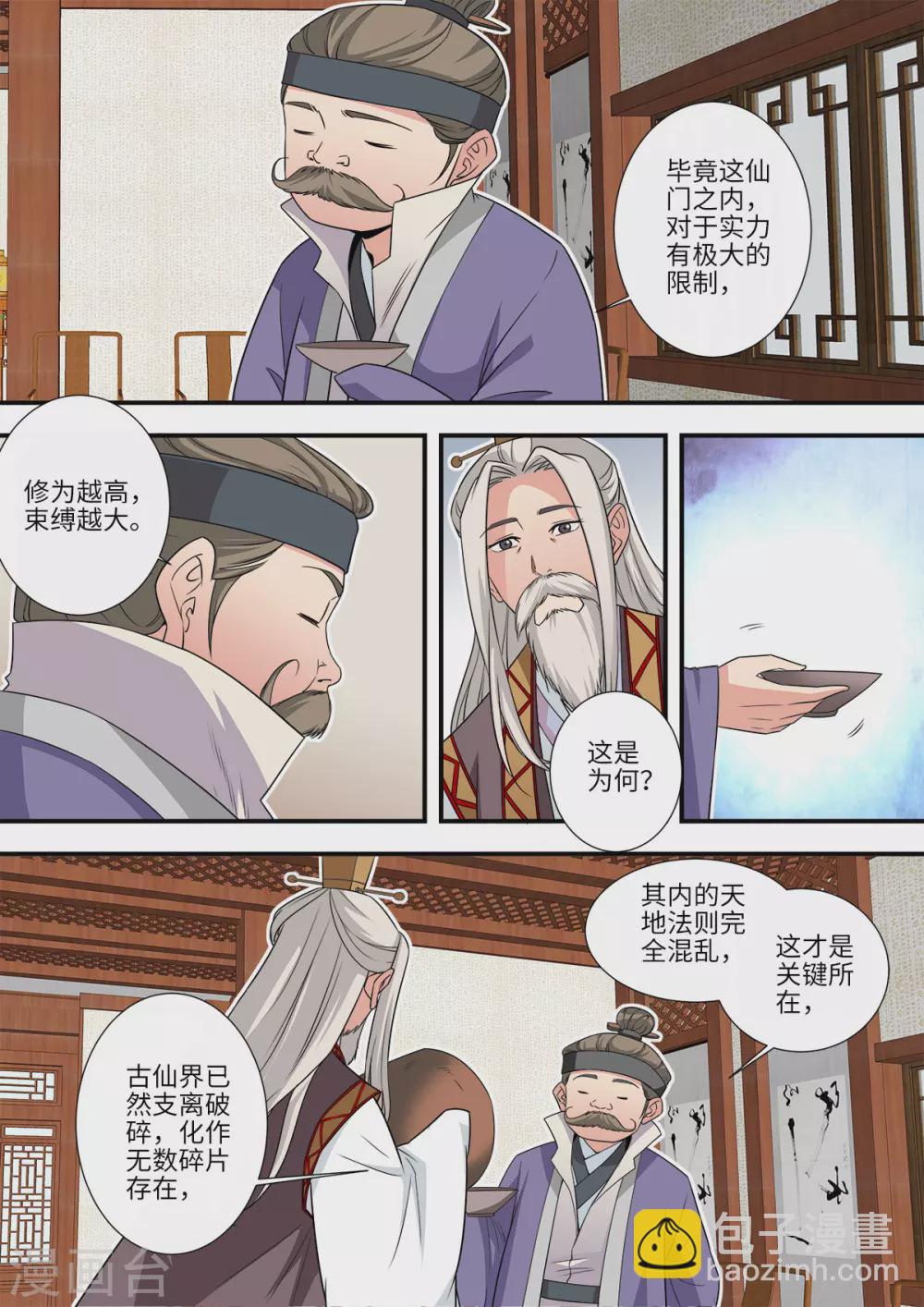 第166话1 仙门-第372话