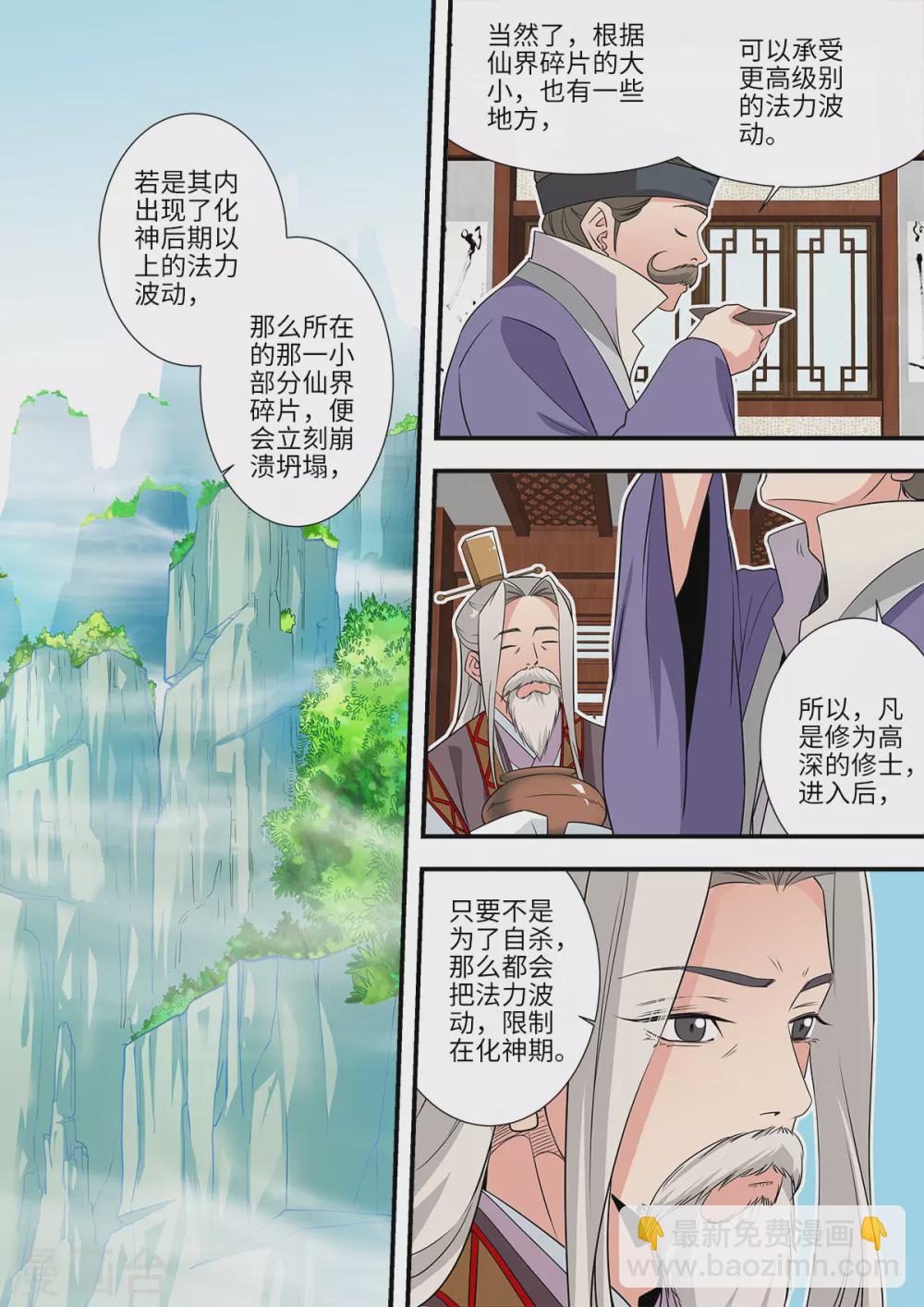 第166话1 仙门-第372话