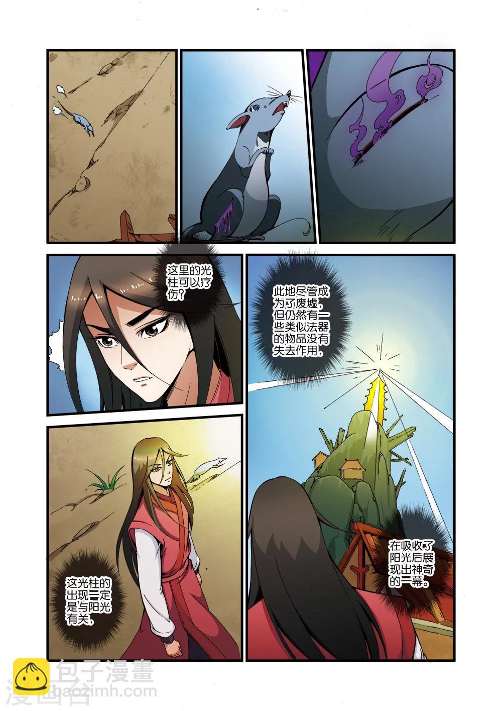 第38话 极阴之地-第48话