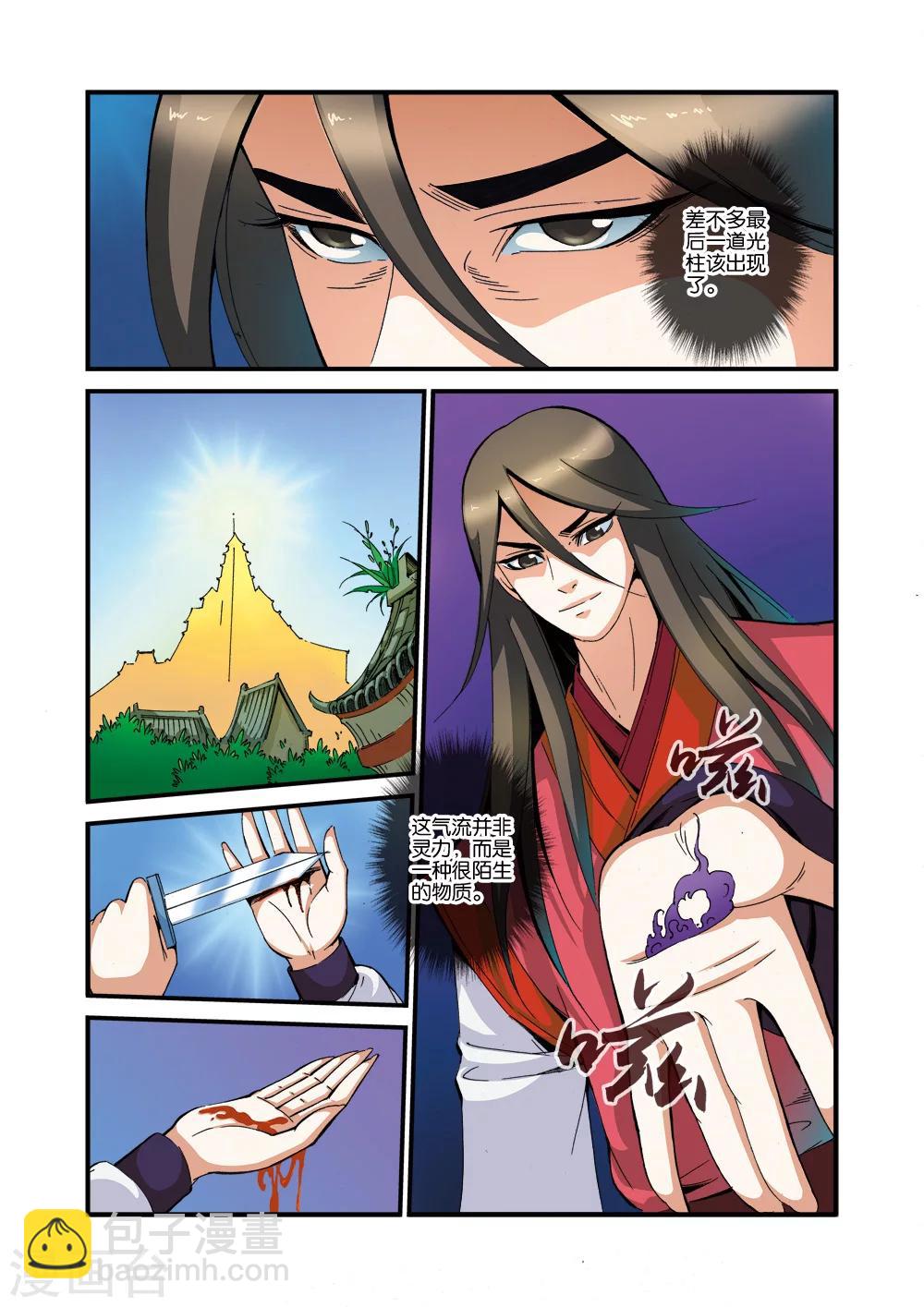 第38话 极阴之地-第48话