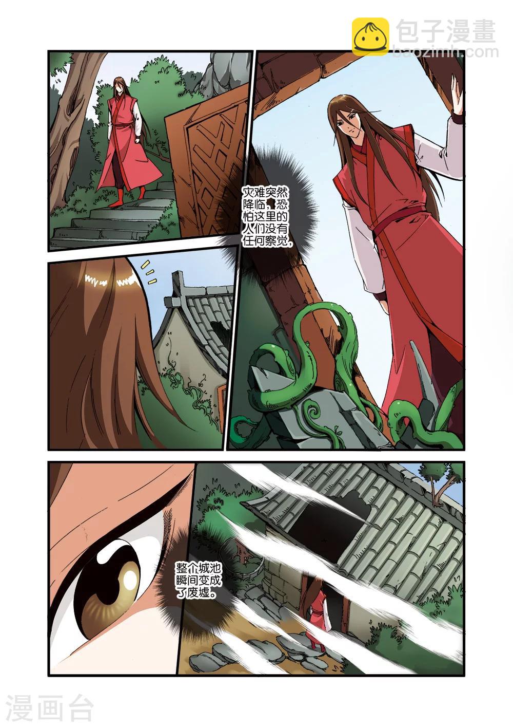 第38话 极阴之地-第48话