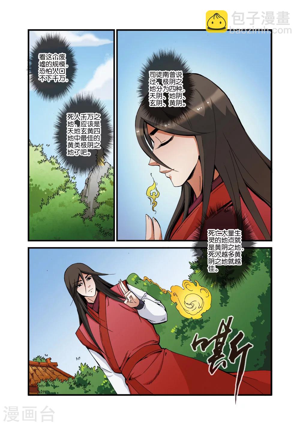 第38话 极阴之地-第48话