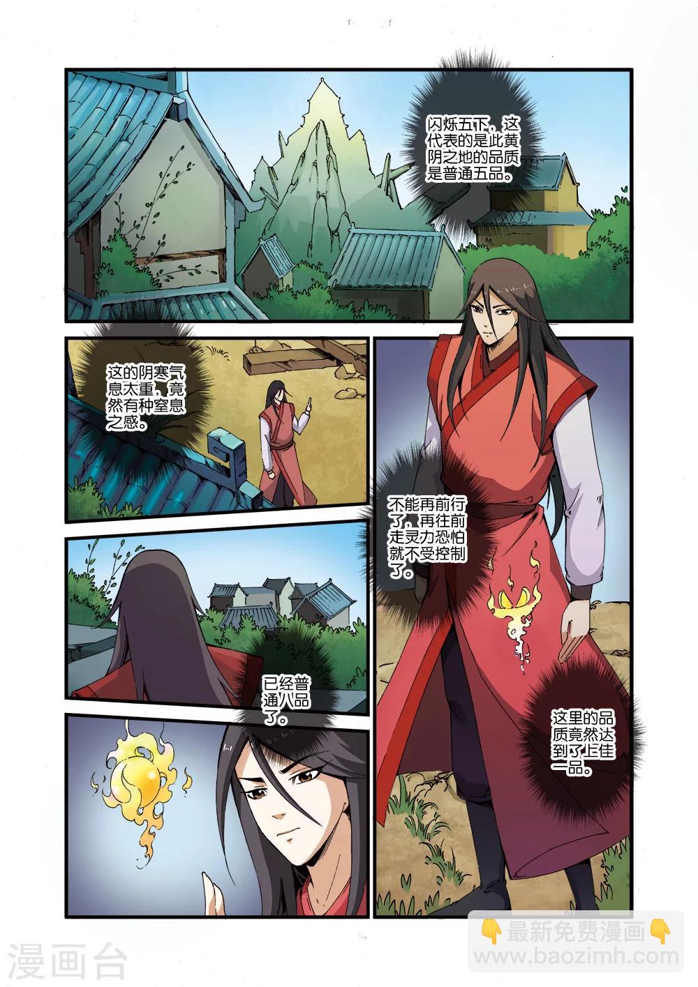 第38话 极阴之地-第48话