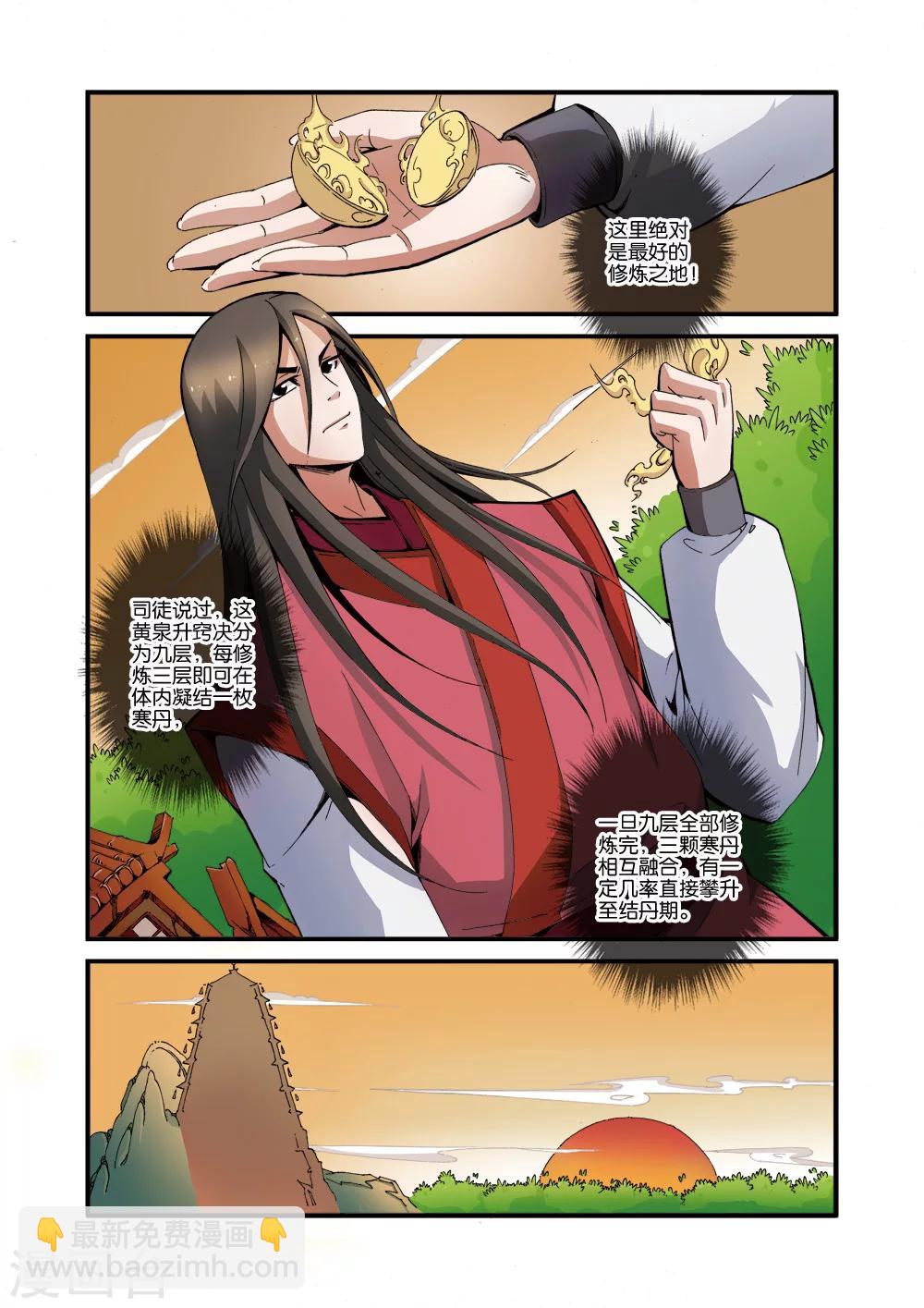 第38话 极阴之地-第48话