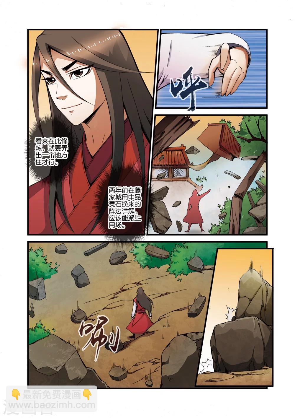 第38话 极阴之地-第48话