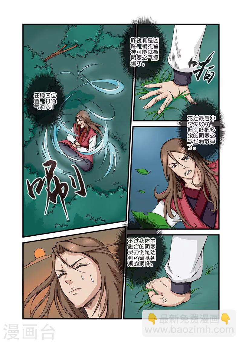 第40话 阴寒之气-第50话
