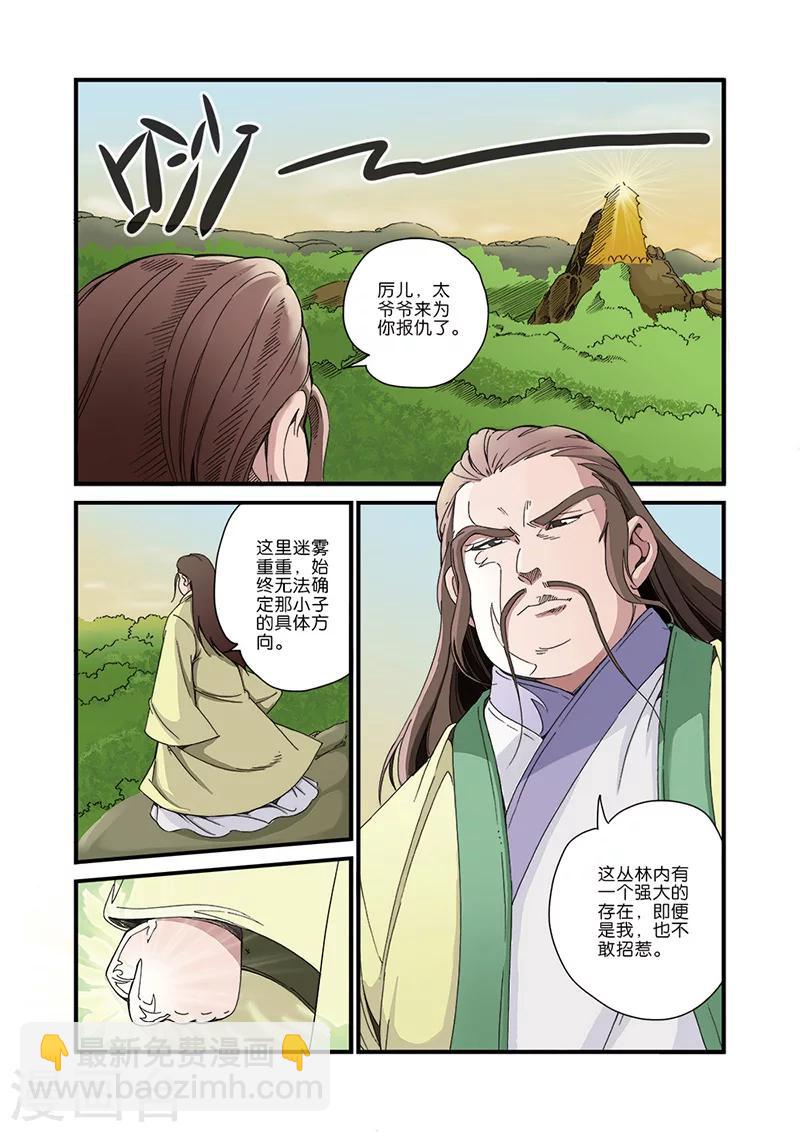 第40话 阴寒之气-第50话