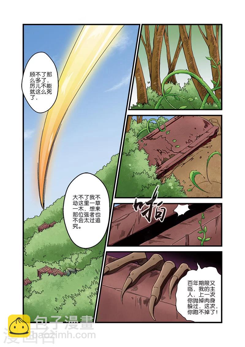 第40话 阴寒之气-第50话