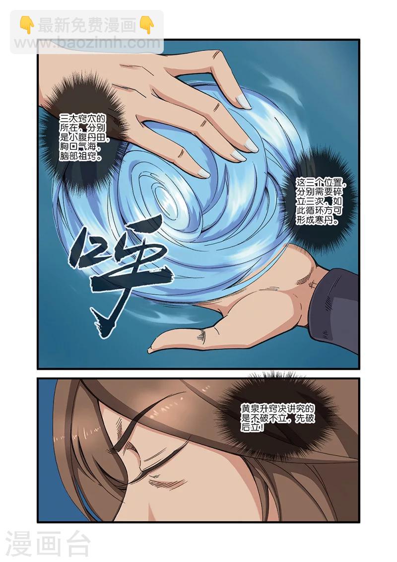 第40话 阴寒之气-第50话