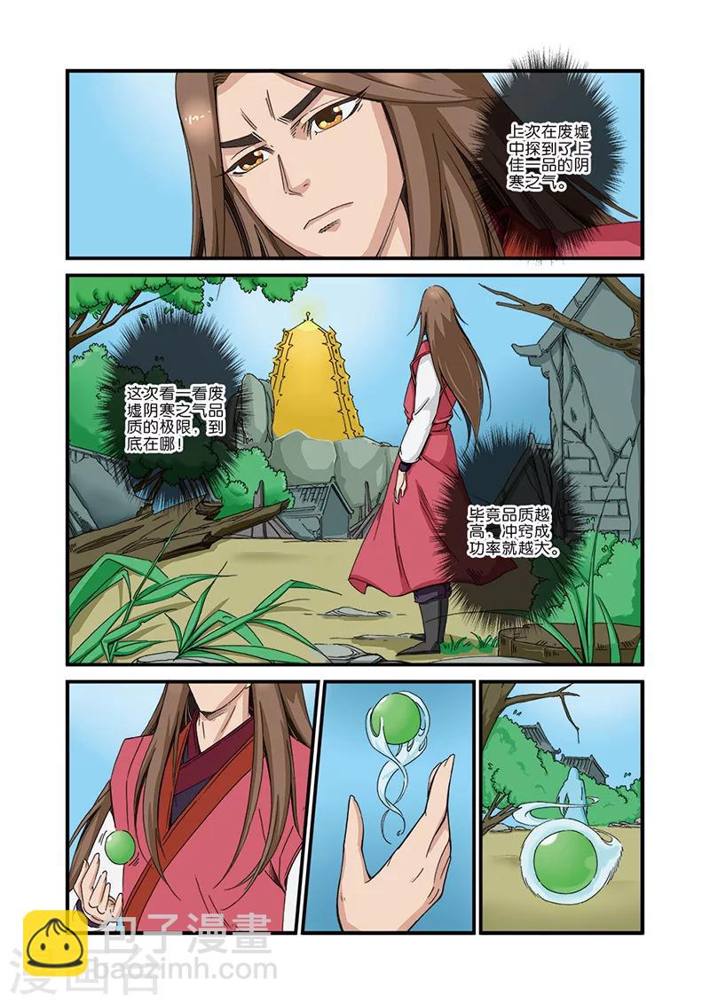 第40话 阴寒之气-第50话