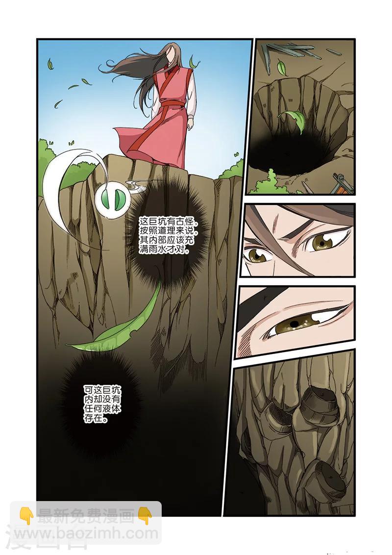 第40话 阴寒之气-第50话