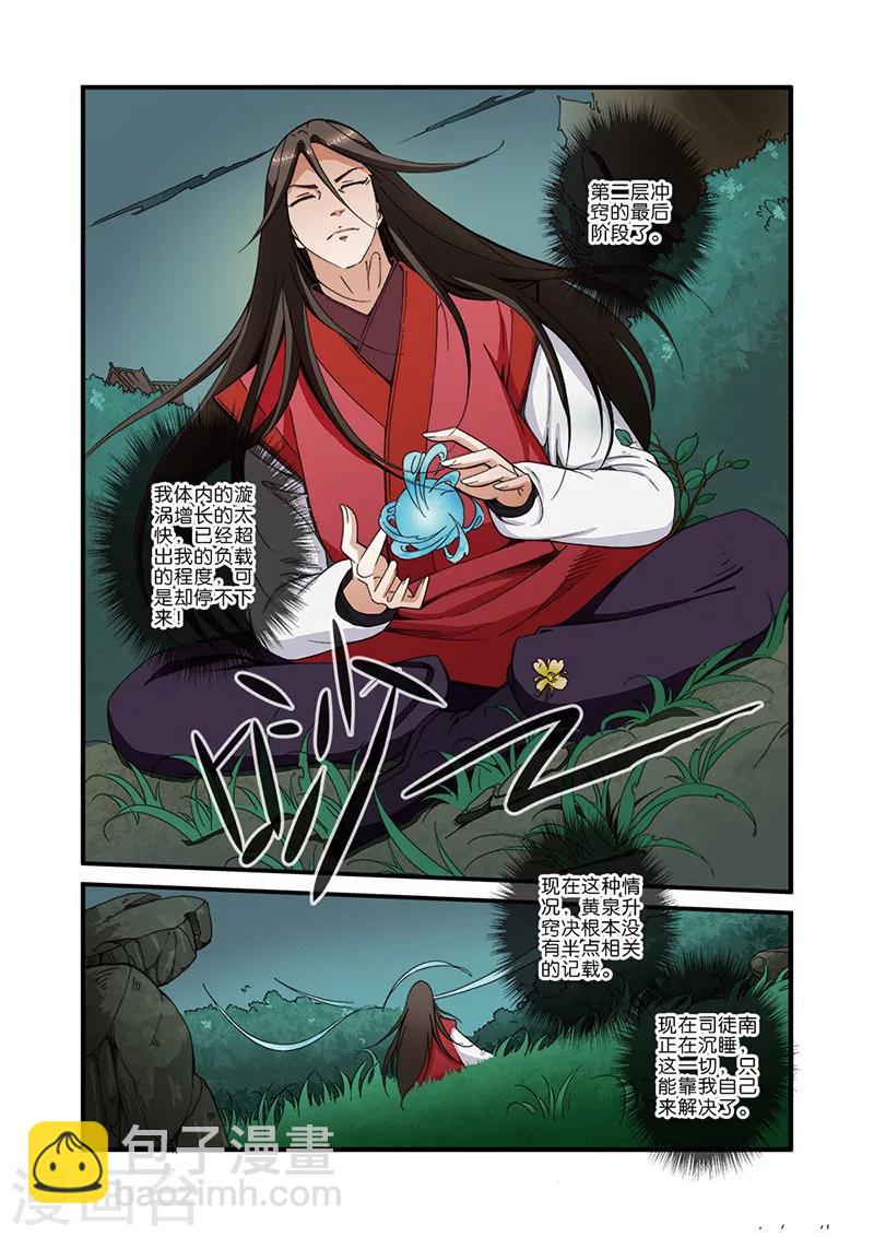 第40话 阴寒之气-第50话