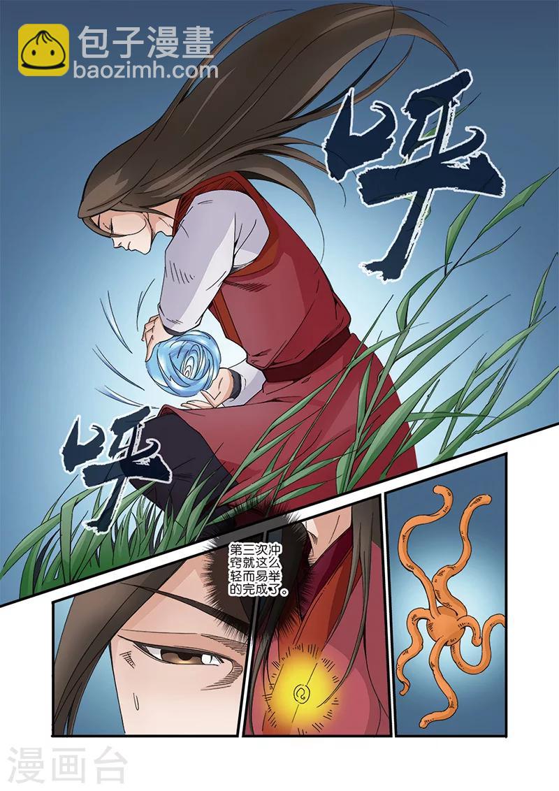 第40话 阴寒之气-第50话