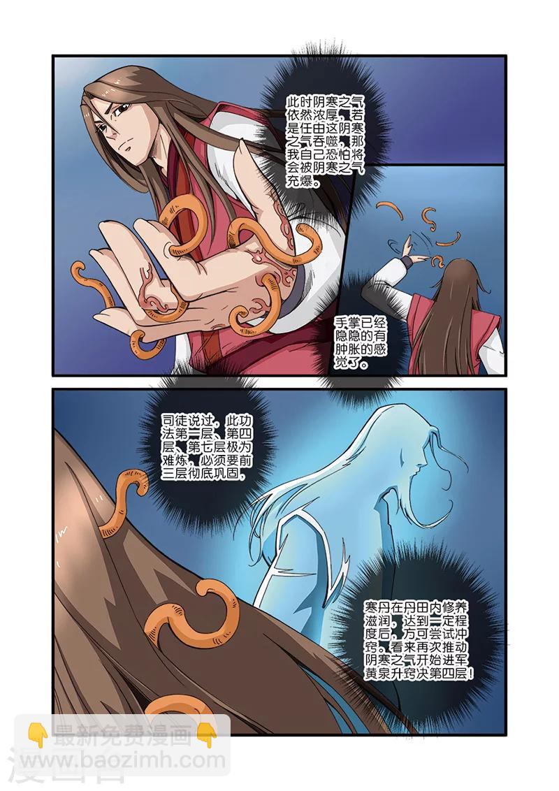 第40话 阴寒之气-第50话
