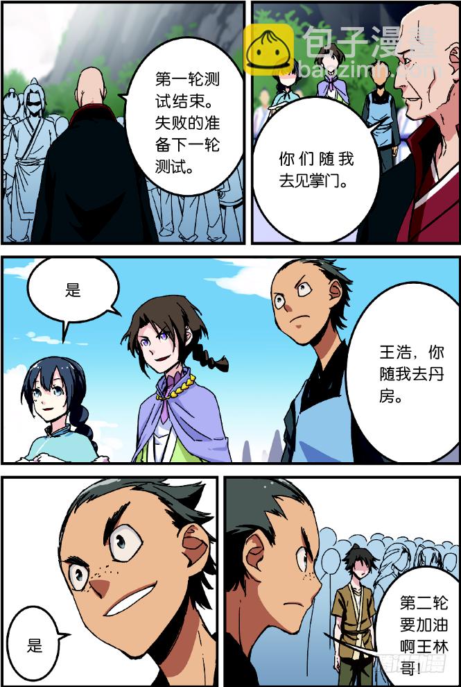 第二话 测试（2）-第10话