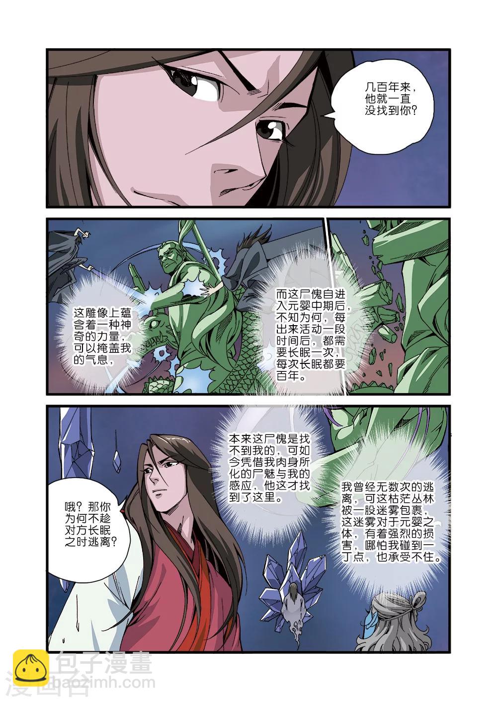 第42话 尸阴宗-第52话