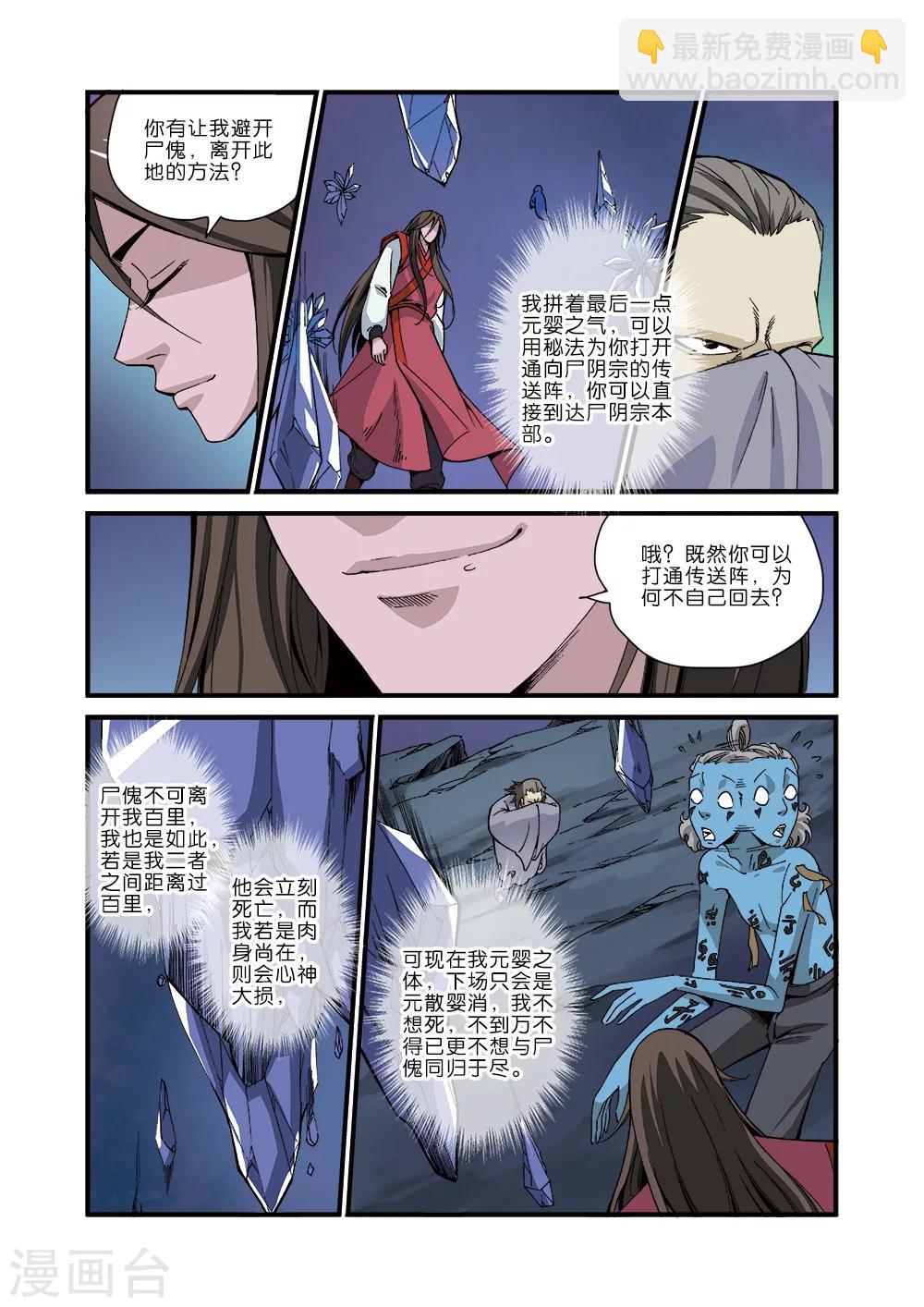 第42话 尸阴宗-第52话