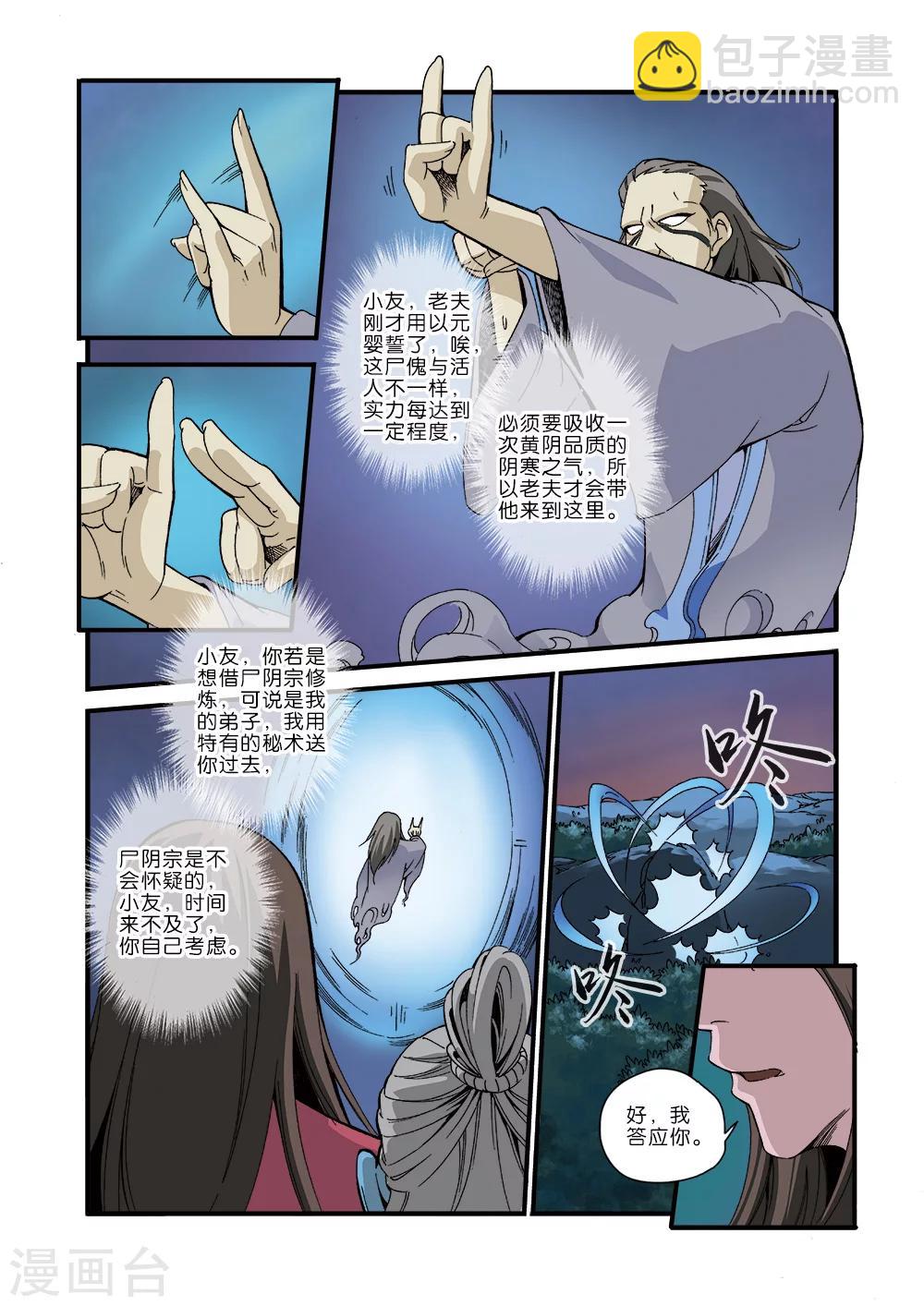 第42话 尸阴宗-第52话