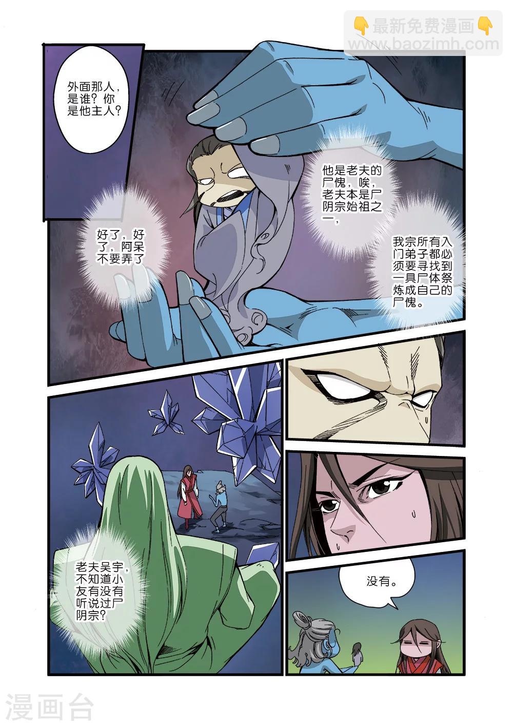 第42话 尸阴宗-第52话