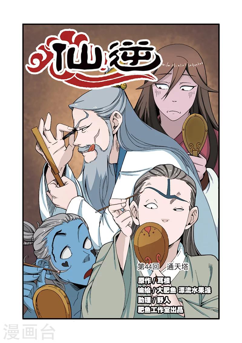 第44话 通天塔-第54话