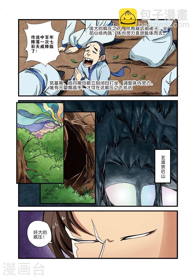 第44话 通天塔-第54话