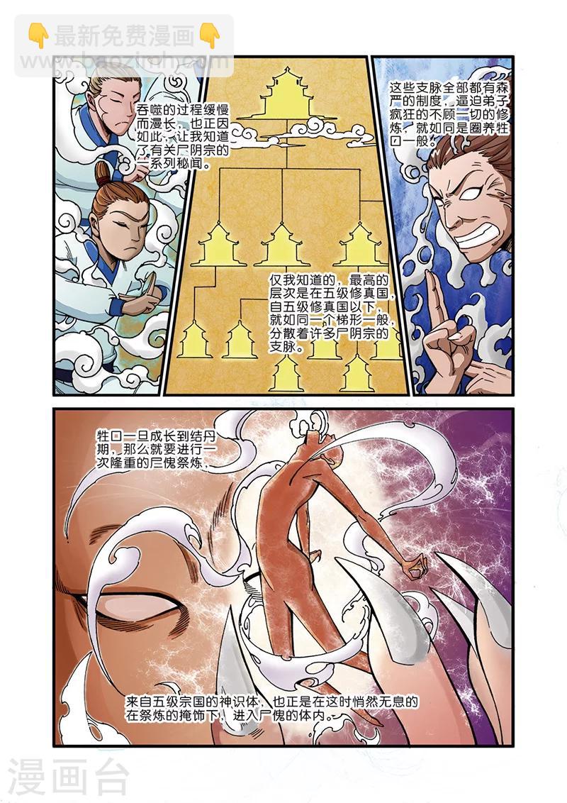 第44话 通天塔-第54话