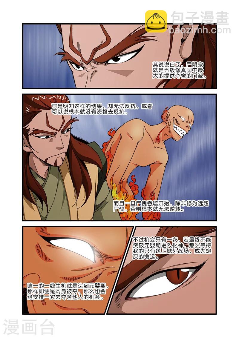 第44话 通天塔-第54话