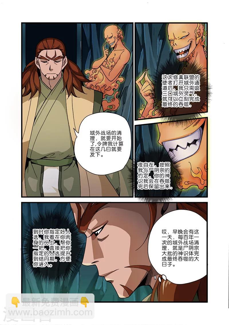 第44话 通天塔-第54话