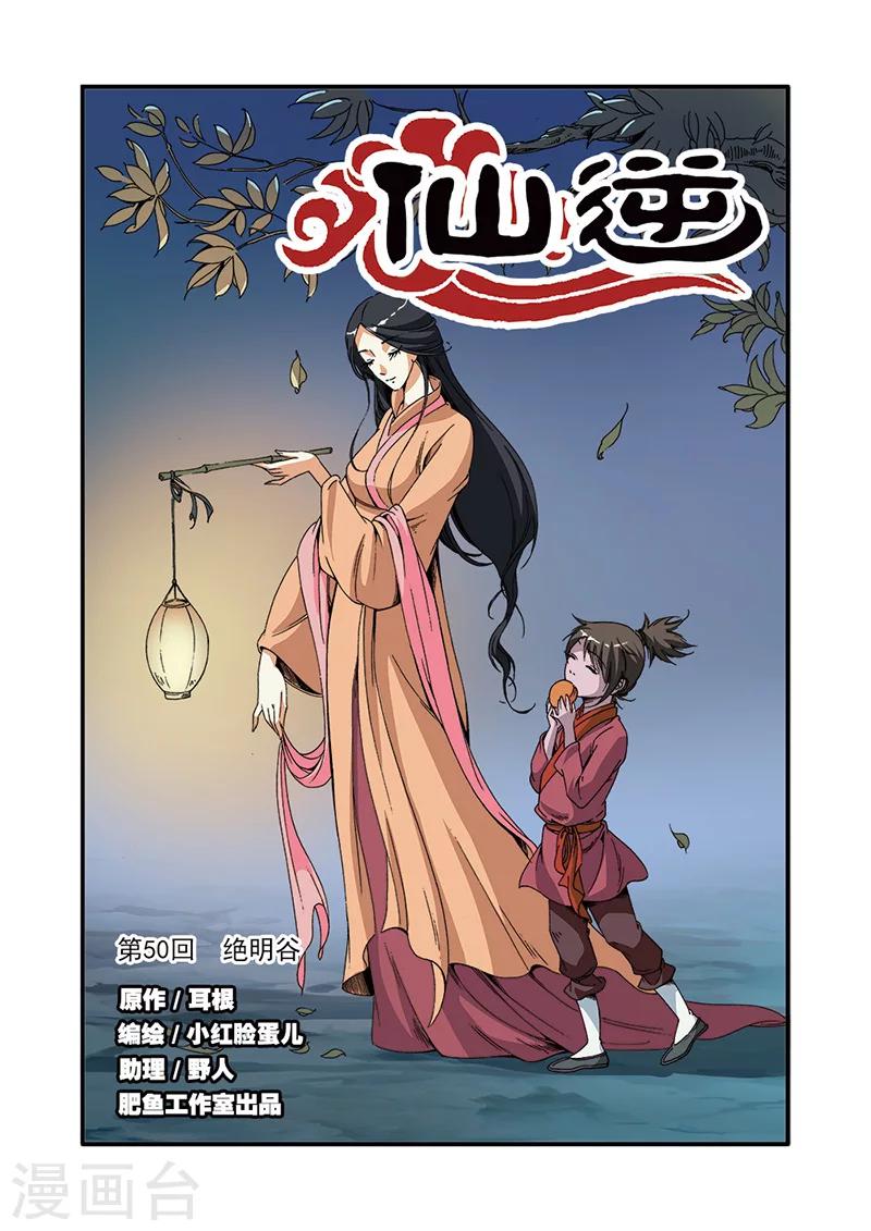 第50话 绝明谷-第60话