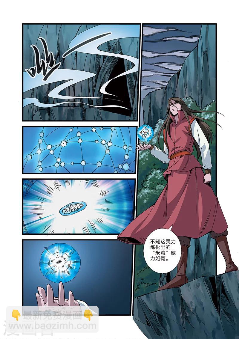 第50话 绝明谷-第60话