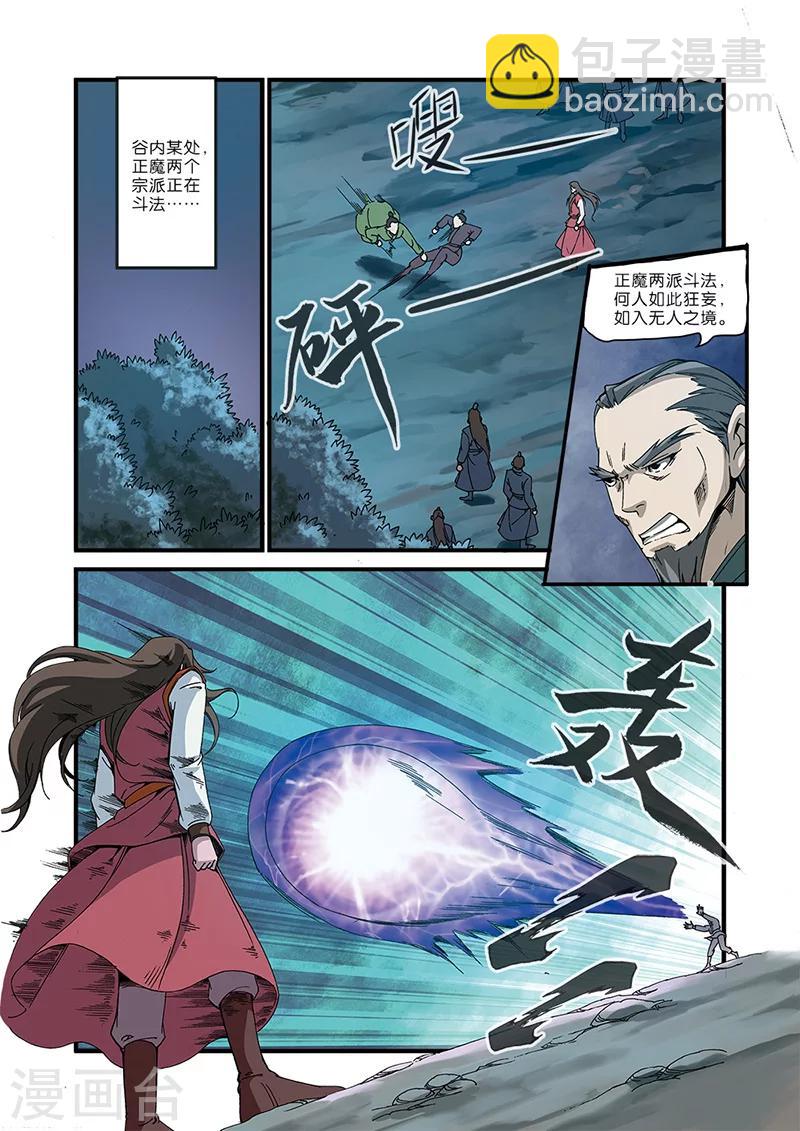 第50话 绝明谷-第60话